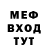 МЕФ кристаллы Dany Phenichnuy